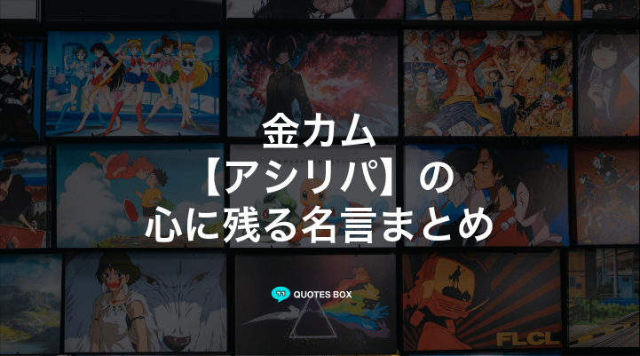 「アシリパ」の名言9選！かっこいい名セリフや面白い名言を紹介！