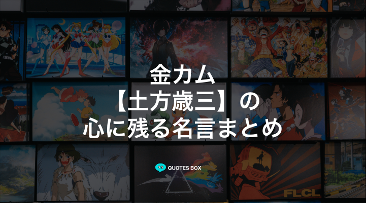 「土方歳三」の名言4選！かっこいい名セリフやワクワクする名言を紹介！