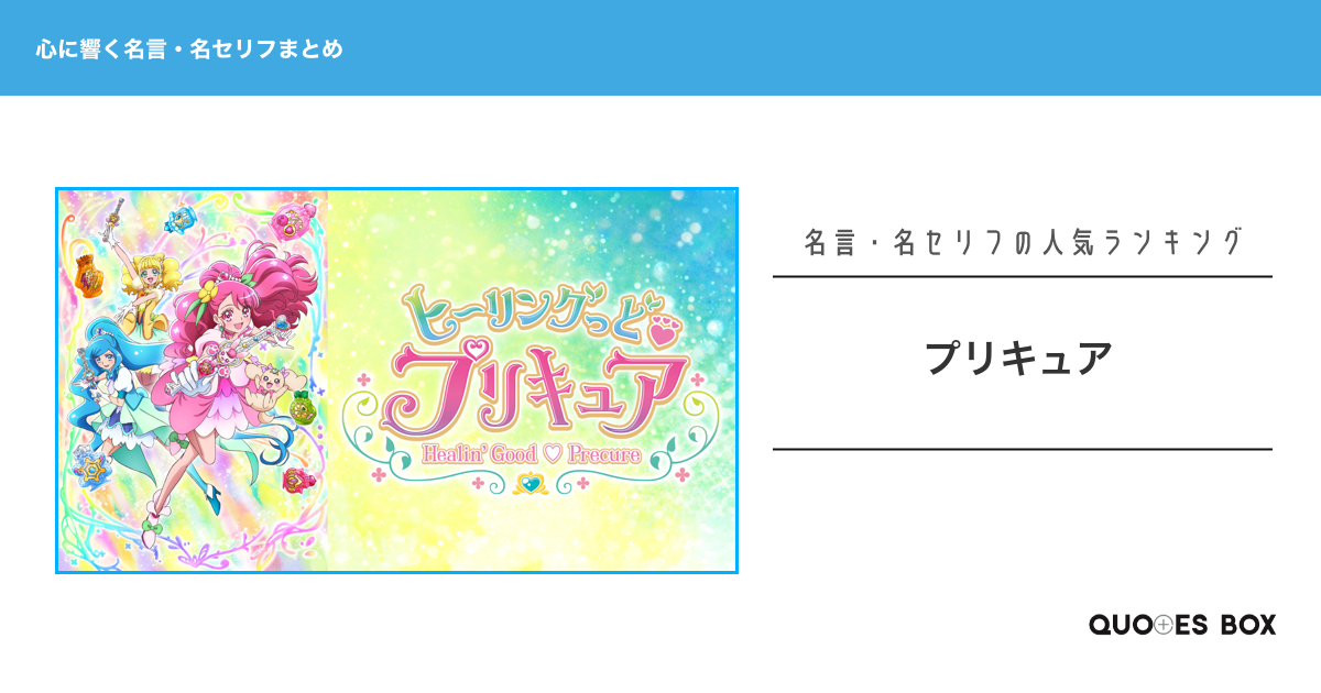 「プリキュア」の心に残る名言20選！泣ける感動の名セリフやかっこいい名セリフを紹介！