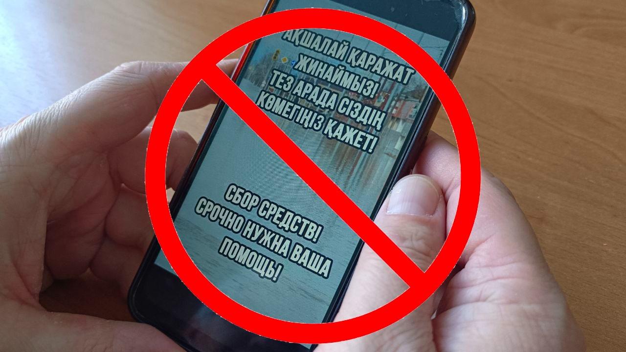 Whatsapp-та тасқыннан зардап шеккендерге көмек сұрау туралы әрбір үшінші хат – фейк