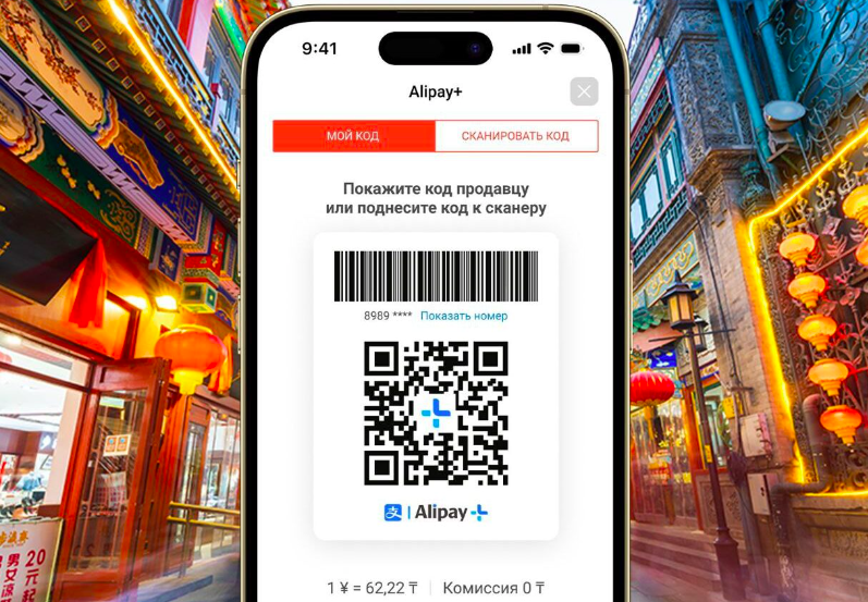 Теперь казахстанцы могут оплачивать покупки в Китае через Kaspi QR