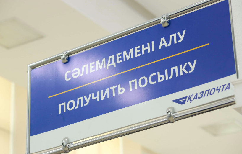 Факты хищения посылок в «Казпочте» установила генпрокуратура