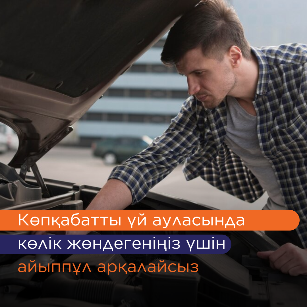 Көпқабатты үй ауласында көлік жөндегеніңіз үшін айыппұл арқалайсыз