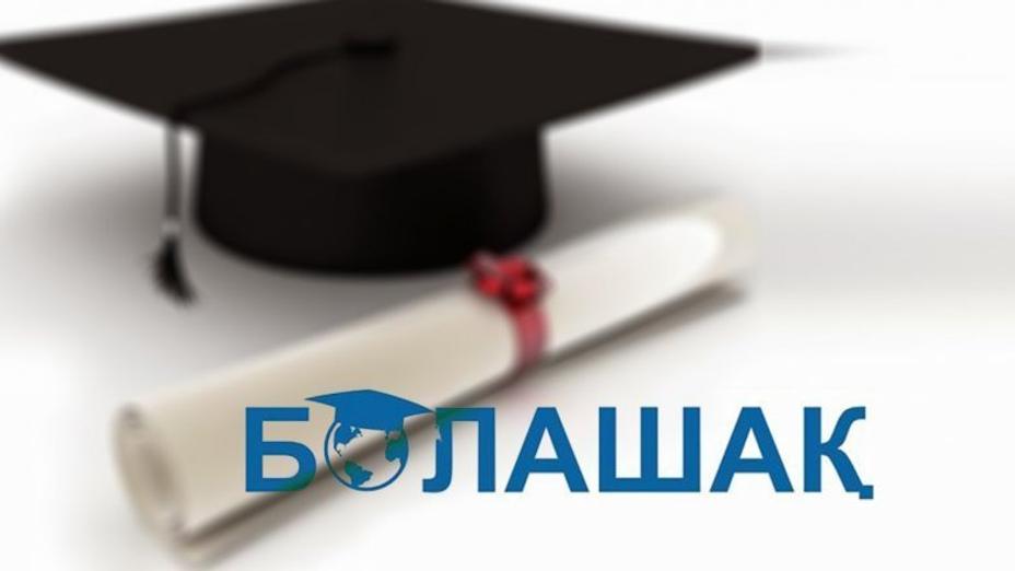 «Болашақ» стипендиясы иегерлерінің тізімі жарияланды