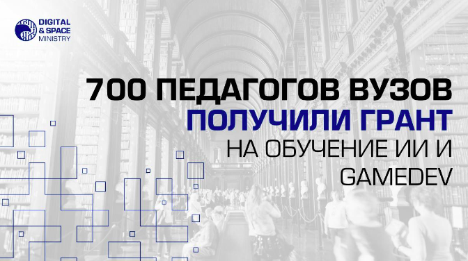 700 преподавателей из 47 вузов Казахстана пройдут обучение по ИИ и Game Development