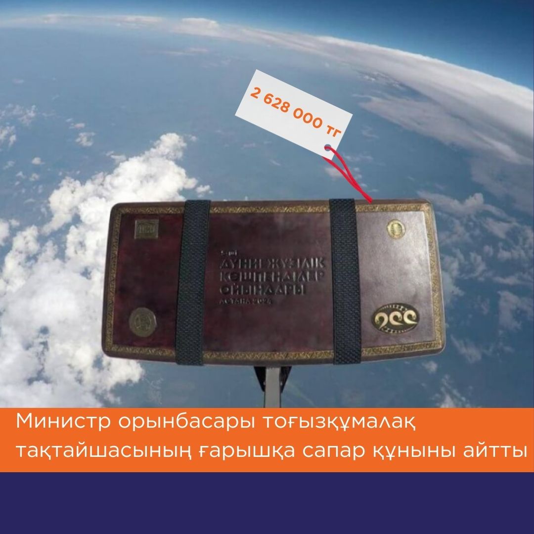 Министр орынбасары тоғызқұмалақ тақтайшасының ғарышқа сапар құныны айтты