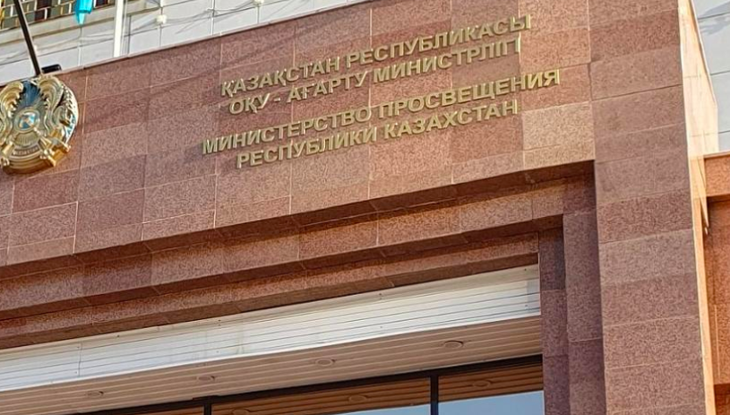 Министерство просвещения Казахстана расширит функции для улучшения образовательной системы и защиты прав детей