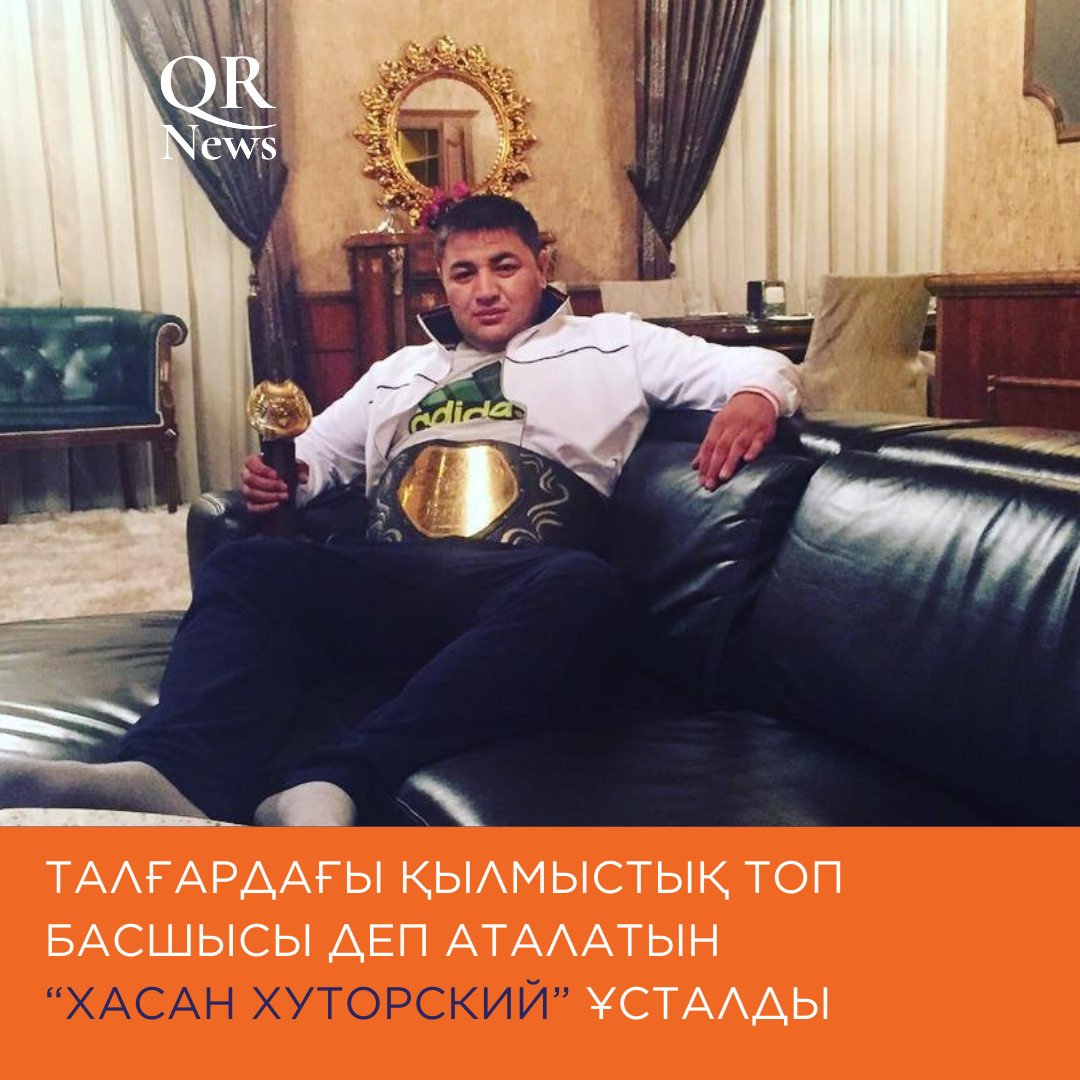 Талғардағы ұйымдасқан қылмыстық топ басшысы деп аталатын Хасан Қасымбаев ұсталды
