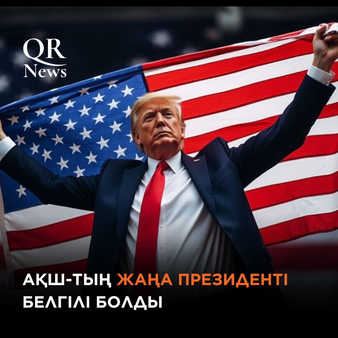 АҚШ-тың жаңа президенті — Дональд Трамп