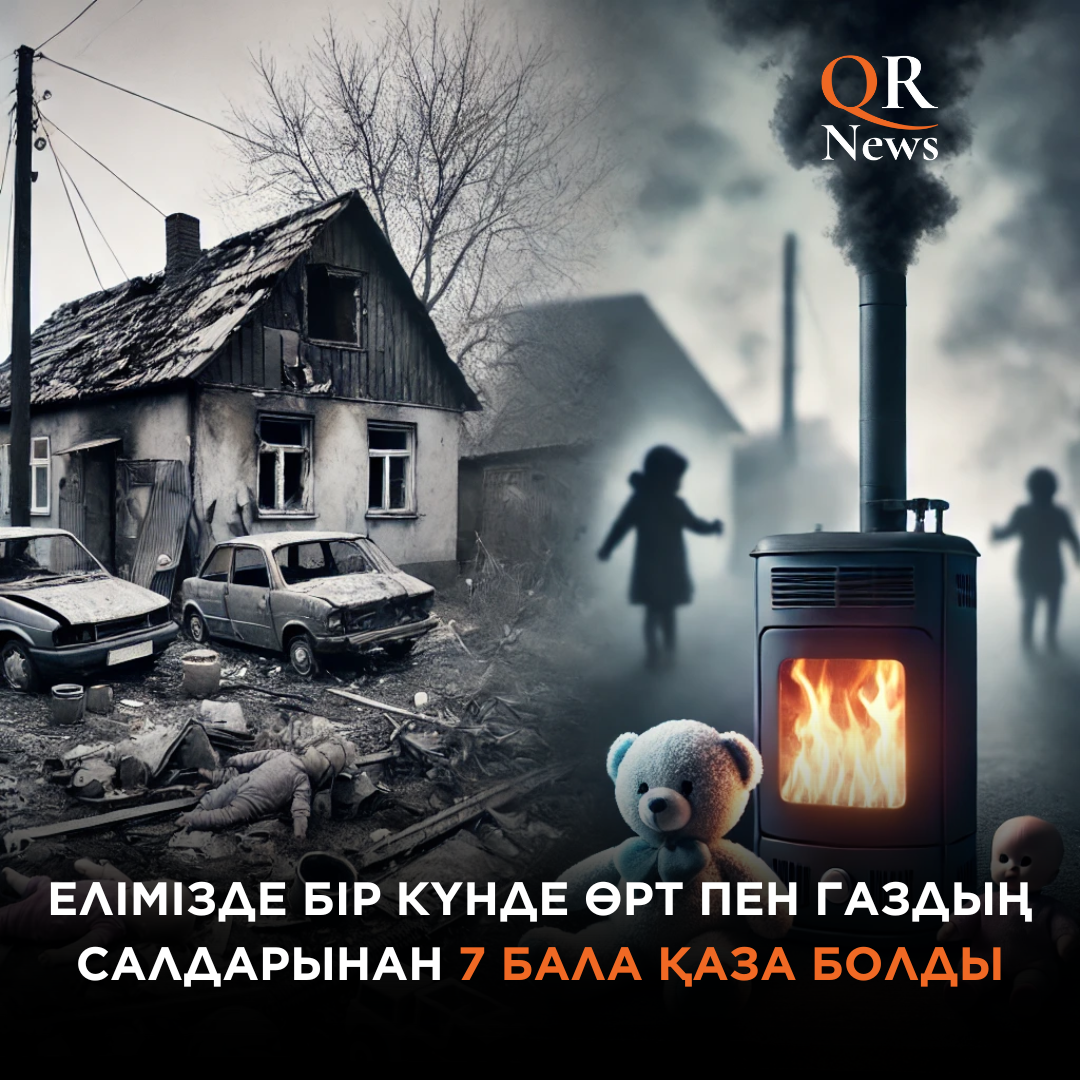 Елімізде бір күнде өрт пен газдың салдарынан 7 бала қаза болды