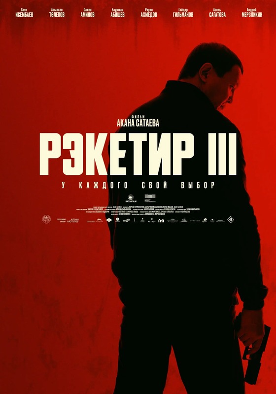 "Рэкетир 3" фильмін Қырғызстанда көрсетуге тыйым салынды