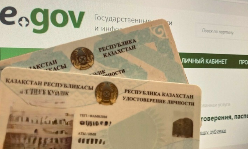 В Казахстане готовятся к онлайн-выдаче удостоверений личности и паспортов