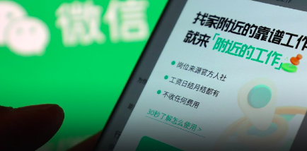 WeChat снова удивляет: теперь временную работу можно найти одним движением смартфона