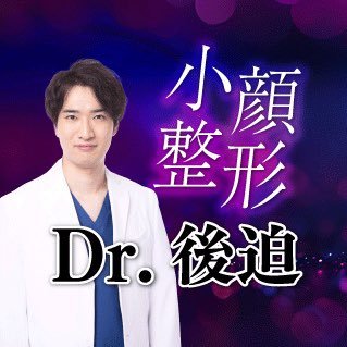 脂肪吸引注射・プリマリフト全国1位🥇※ 後迫春輝(ザコ先生)