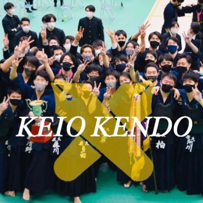 慶應義塾体育会剣道部【新歓】