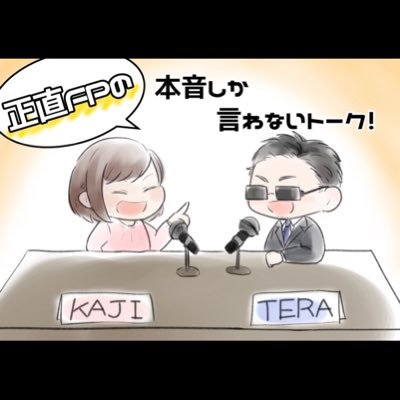 正直FPラジオ