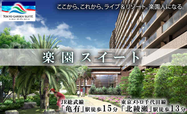 綾瀬・北綾瀬マンション