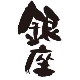 銀座求人のたっくん🌹