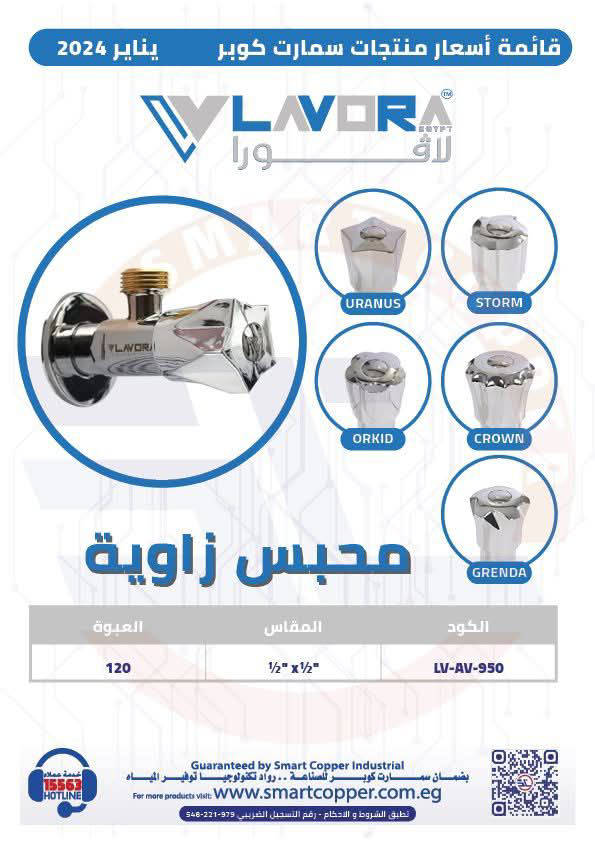 محبس زاويه لافورا كود 950