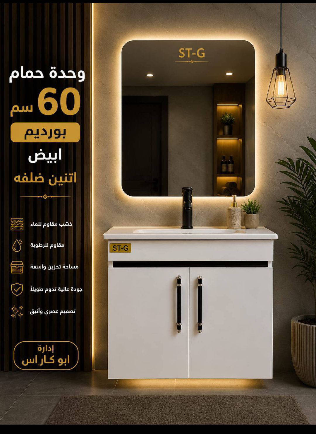 وحده 60 سم 2 ضلفه ابيض بروديم كود 11449