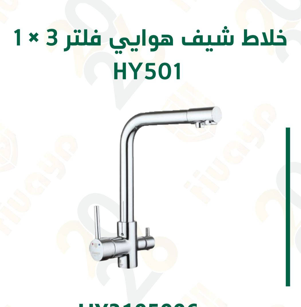 خلاط شيف هوايي فلتر 3*1 **501