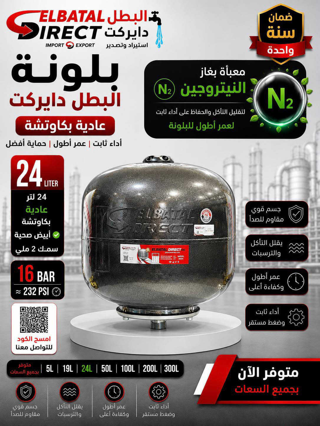 بلونه دايركت 24 لتر نيتورجين لوكس