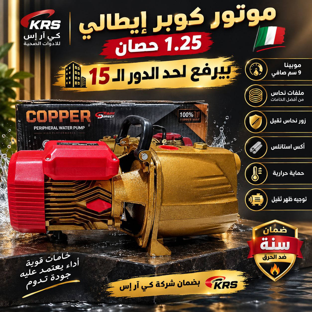 موتور 1 حصان كوبر ايطالي مبينا 9