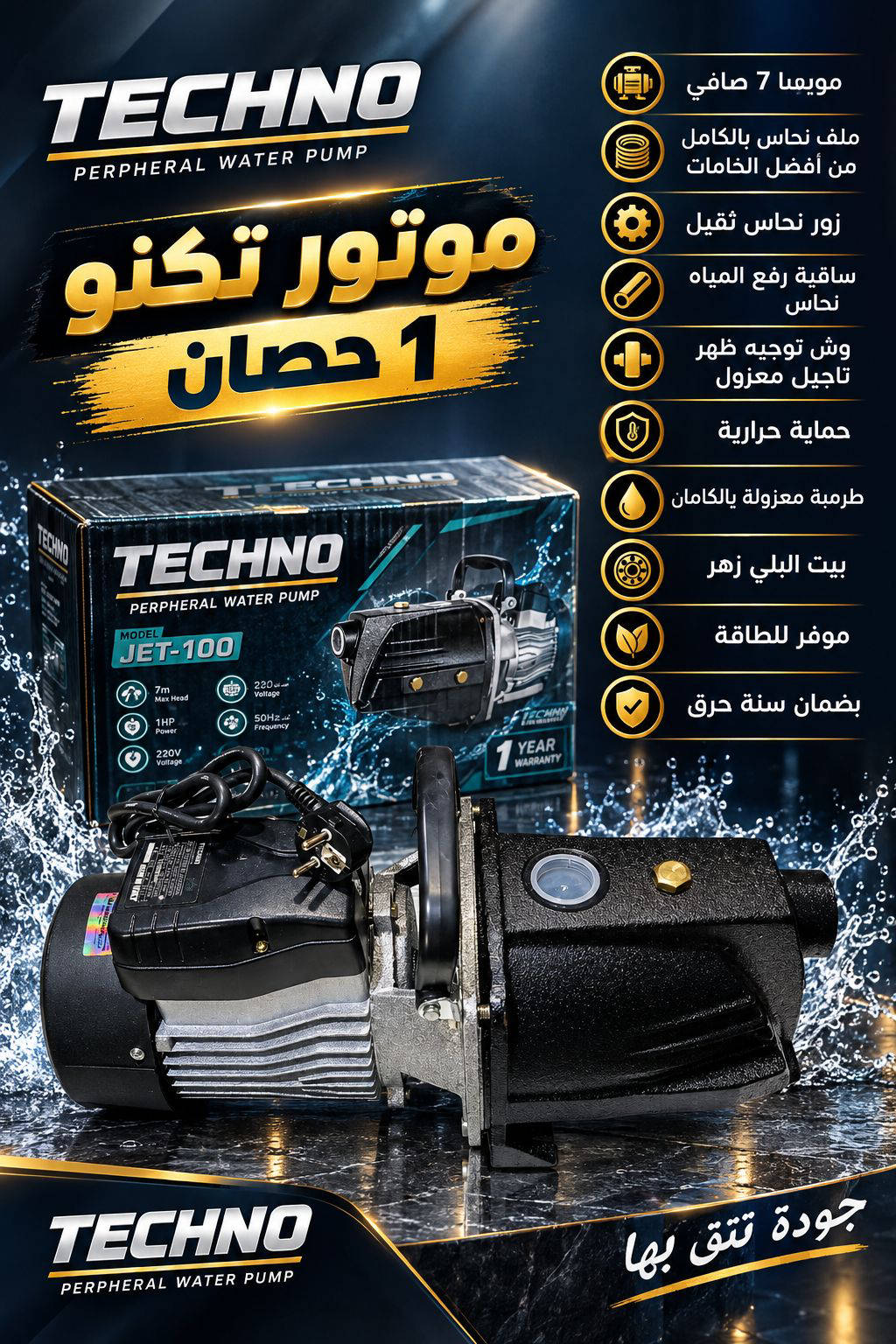 موتور 1 حصان تكنو ايطالي مبينا 7 صافي