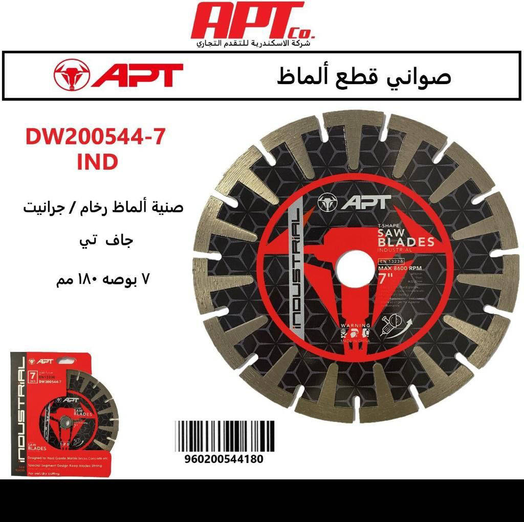 الماظه 7 بوصه حرف تى APT
