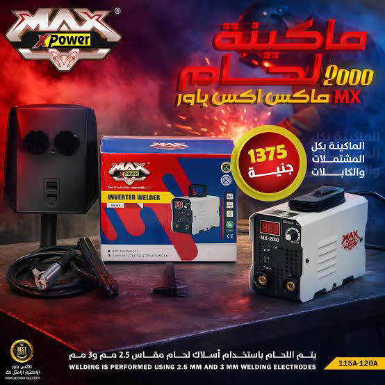 ماكينه لحام 200 امبير ماكس اكس باور