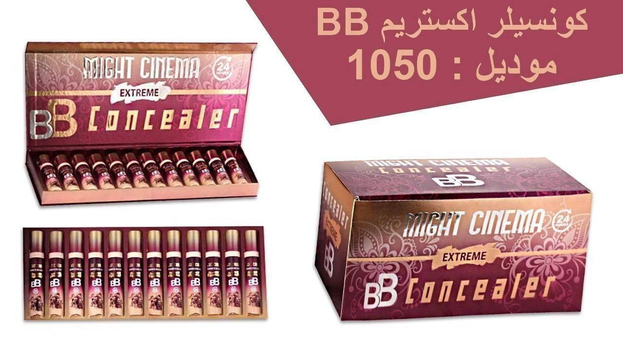 مايت سينما كونسيلر اكستريم بي بي 1د 1050