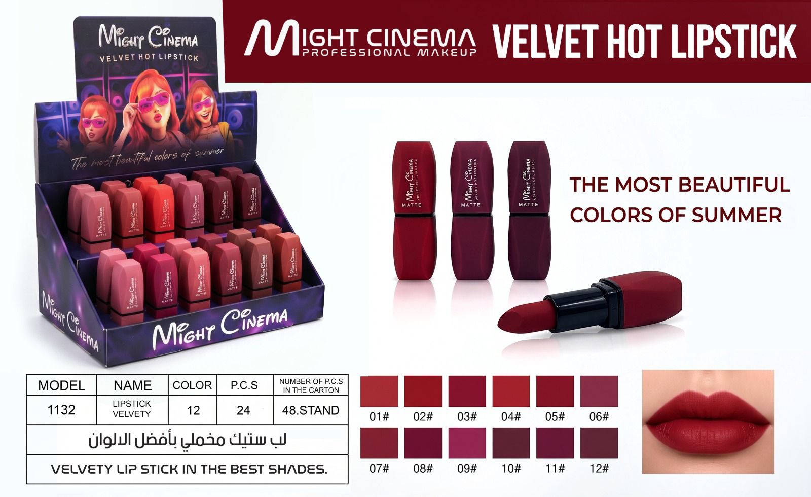 مايت سينما لب استيك مخملي الوان صيف 2د 1132