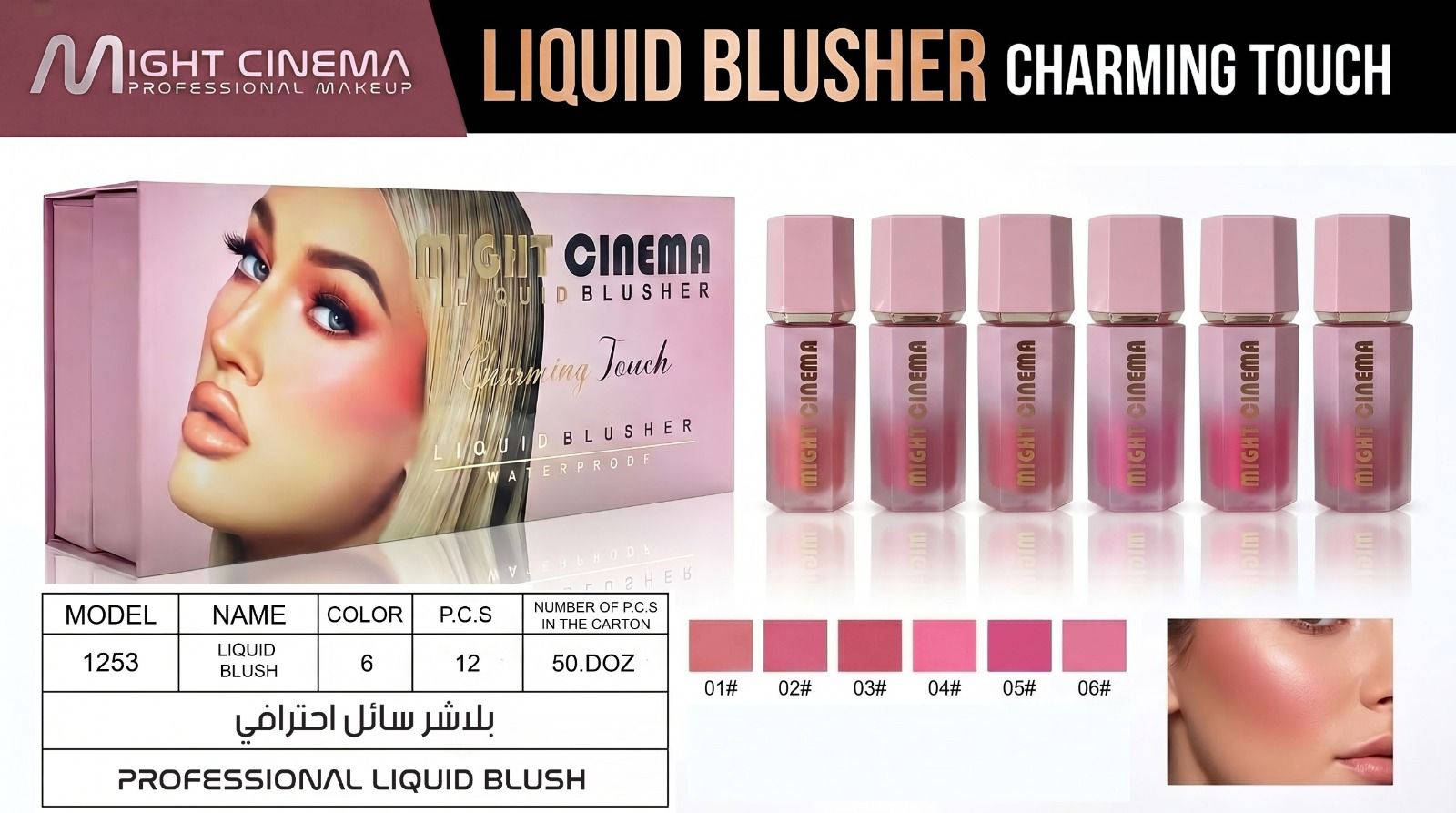 مايت سينما بلاشر سائل 1د 1253