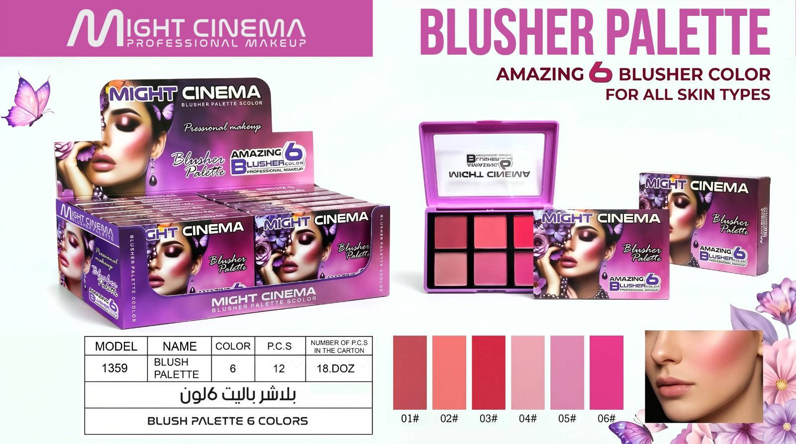 مايت سينما بلاشر 6 لون بالقطعة 1د 1359