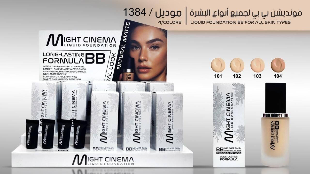 مايت سينما كريم اساس بي بي لجميع انواع البشرة 18ق 1384