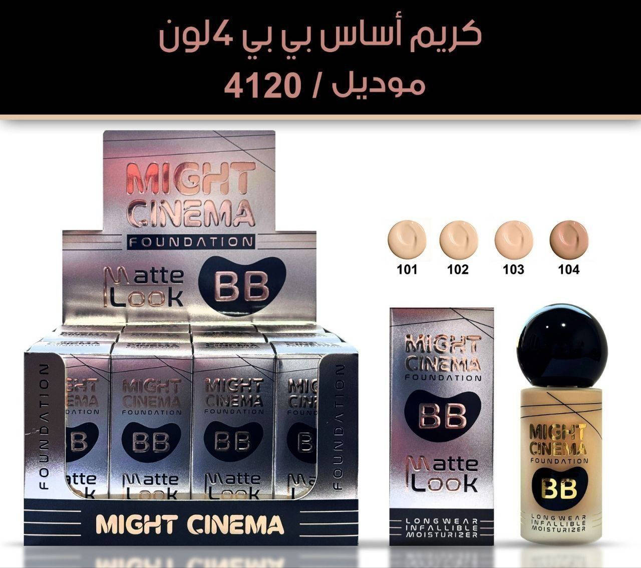 مايت سينما كريم اساس بي بي 1د 4120