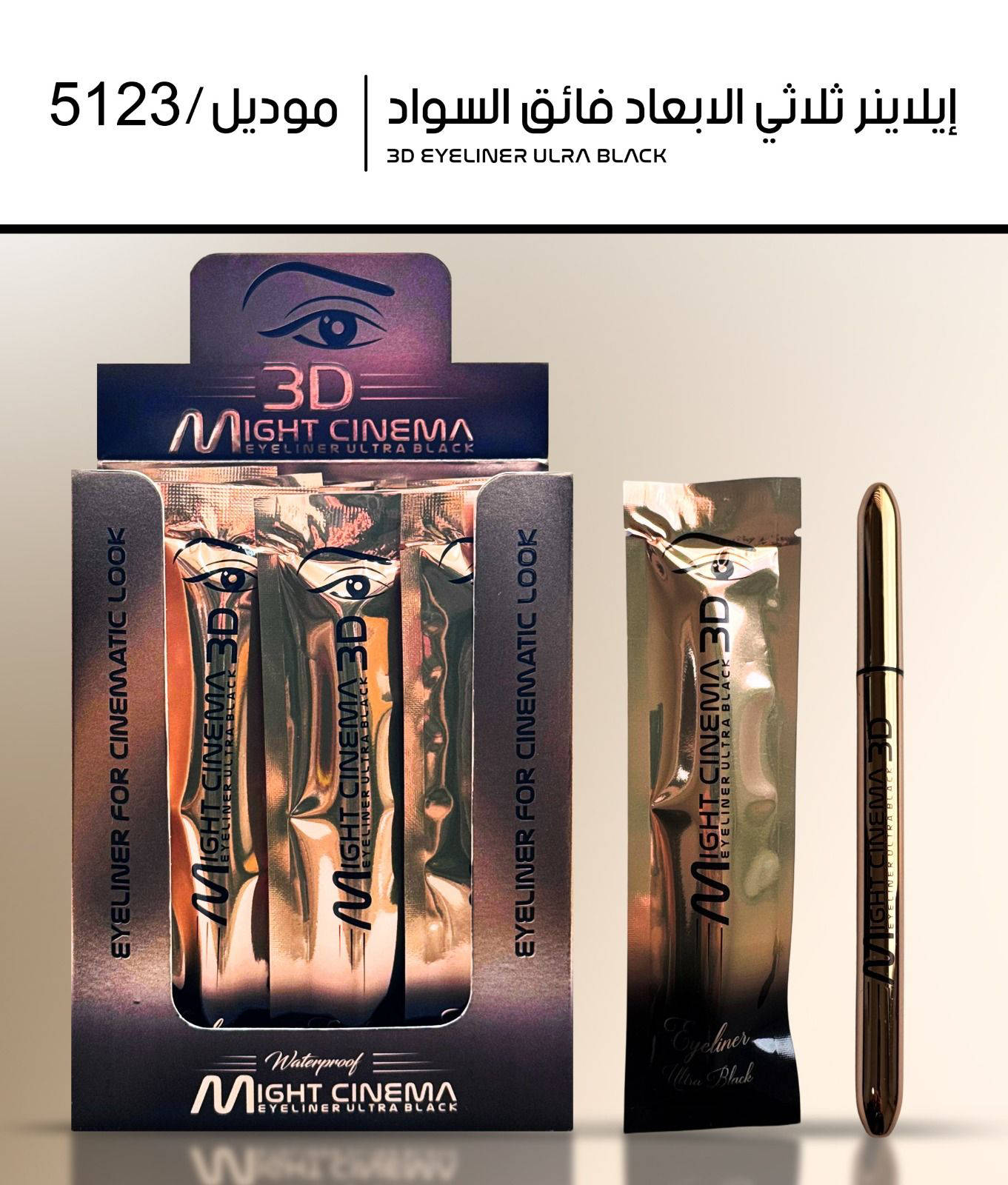 مايت سينما ايلاينر ثلاثي الابعاد 2د 5123