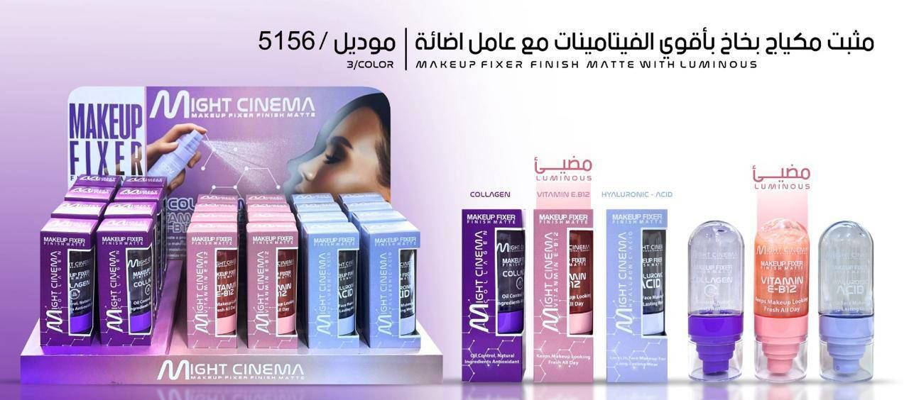 مايت سينما مثبت مكياج بخاخ & فيتامين & عامل اضاءة 24ق 5156