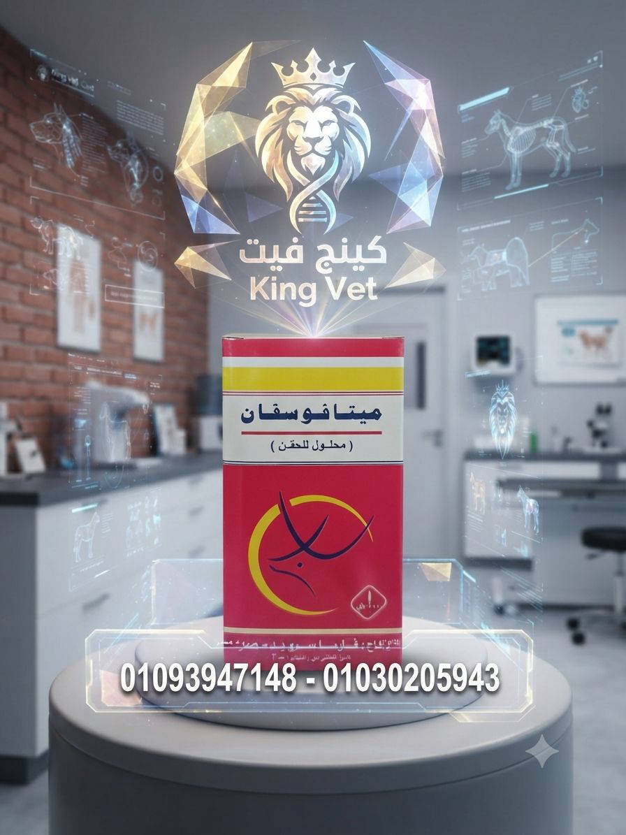 ميتافوسفان 100سم