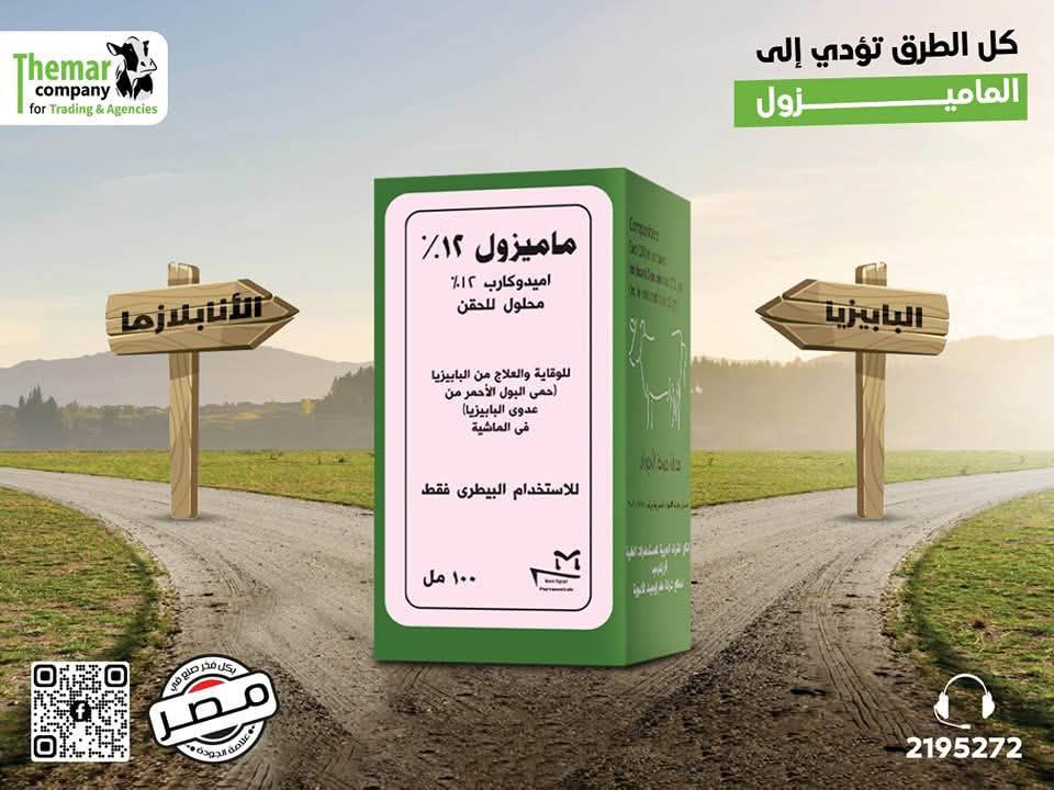 ماميزول 100سم
