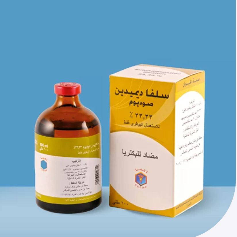 سلفا حقن اكما