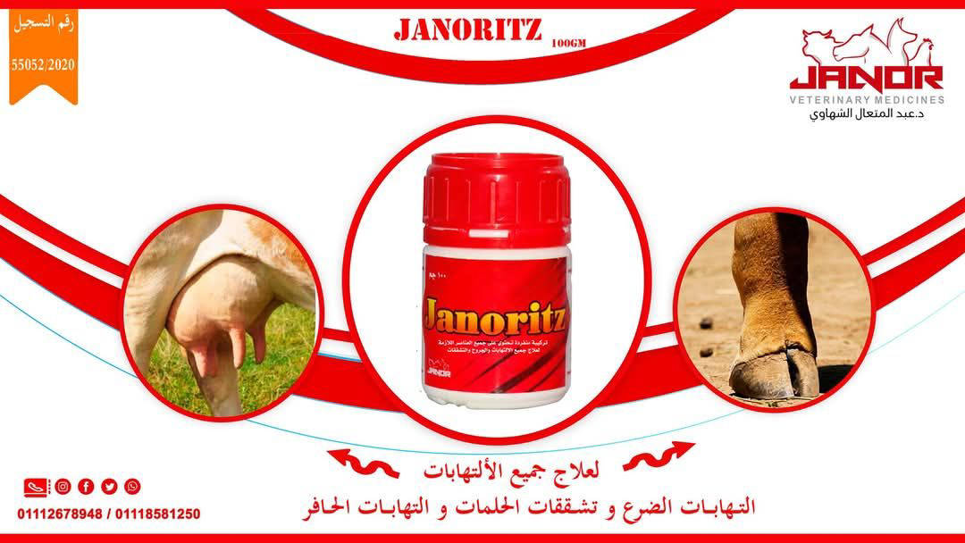 مرهم جانورىيتز