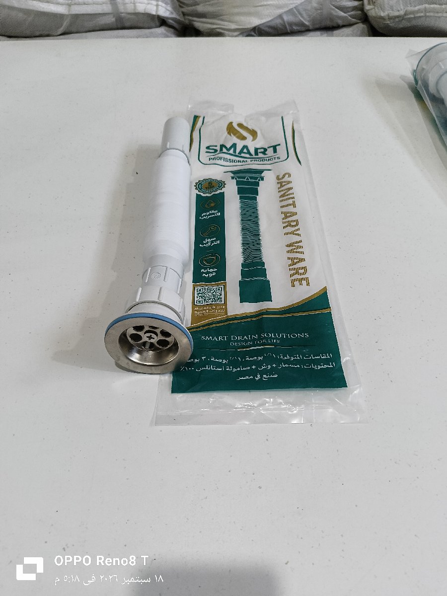سيفون 1.5 بوصه سمارت