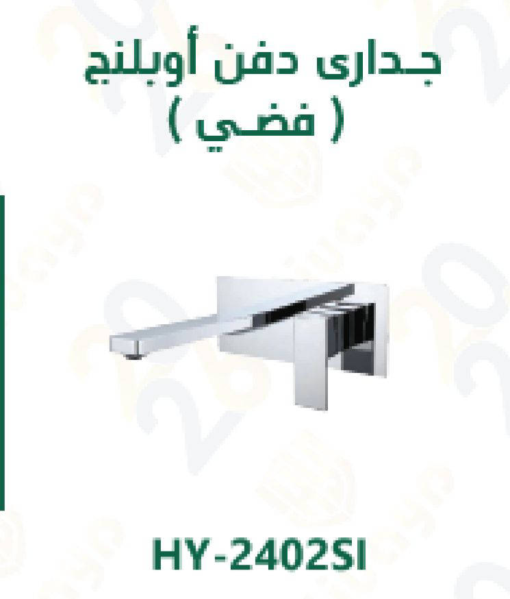 خلاط جداري دفن هوايي نيكل مربع **2402