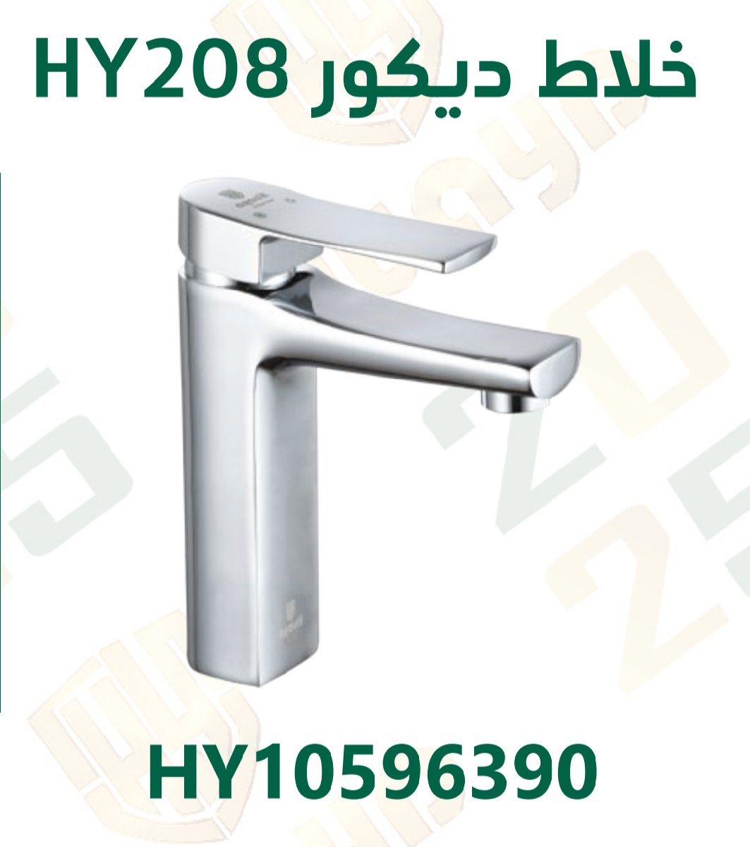 خلاط ديكور هوايي **208