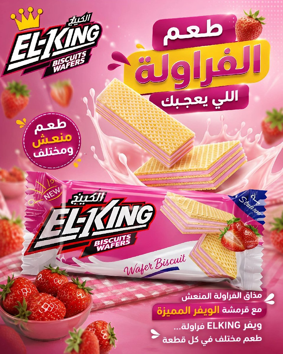 ويفر الكينج فرولة 5ج