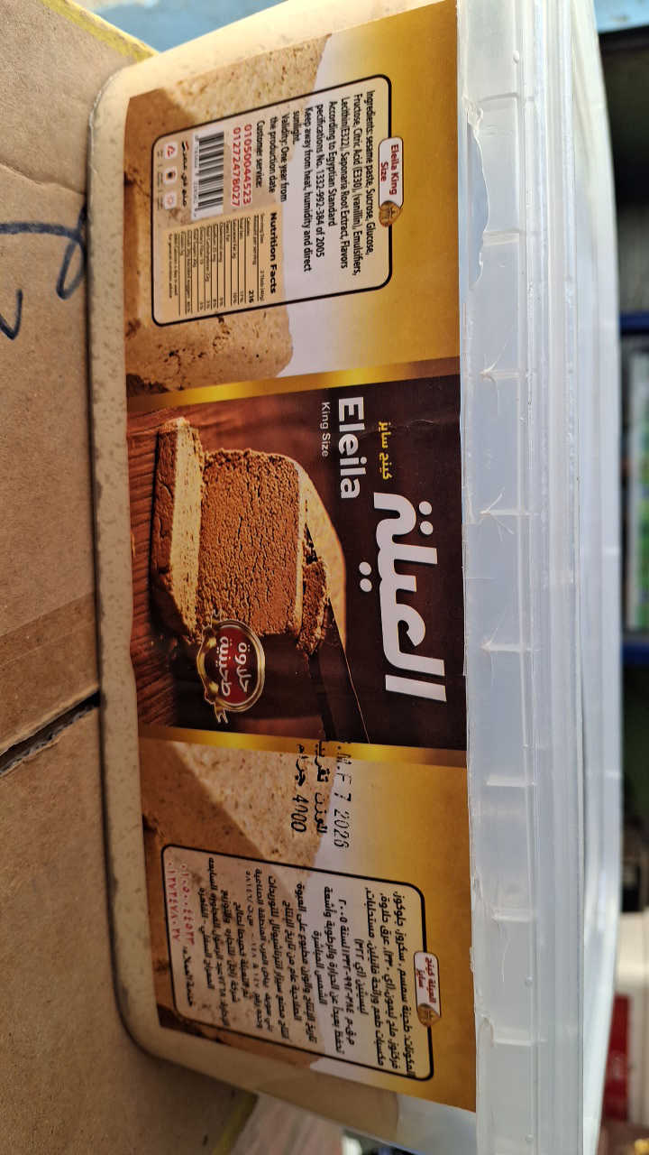 حلاوة العيلة 4كيلو