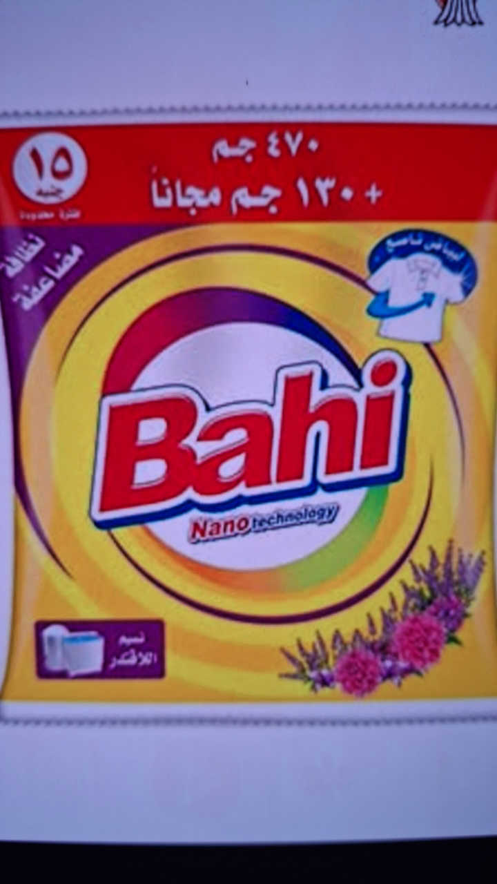 باهي 15ج