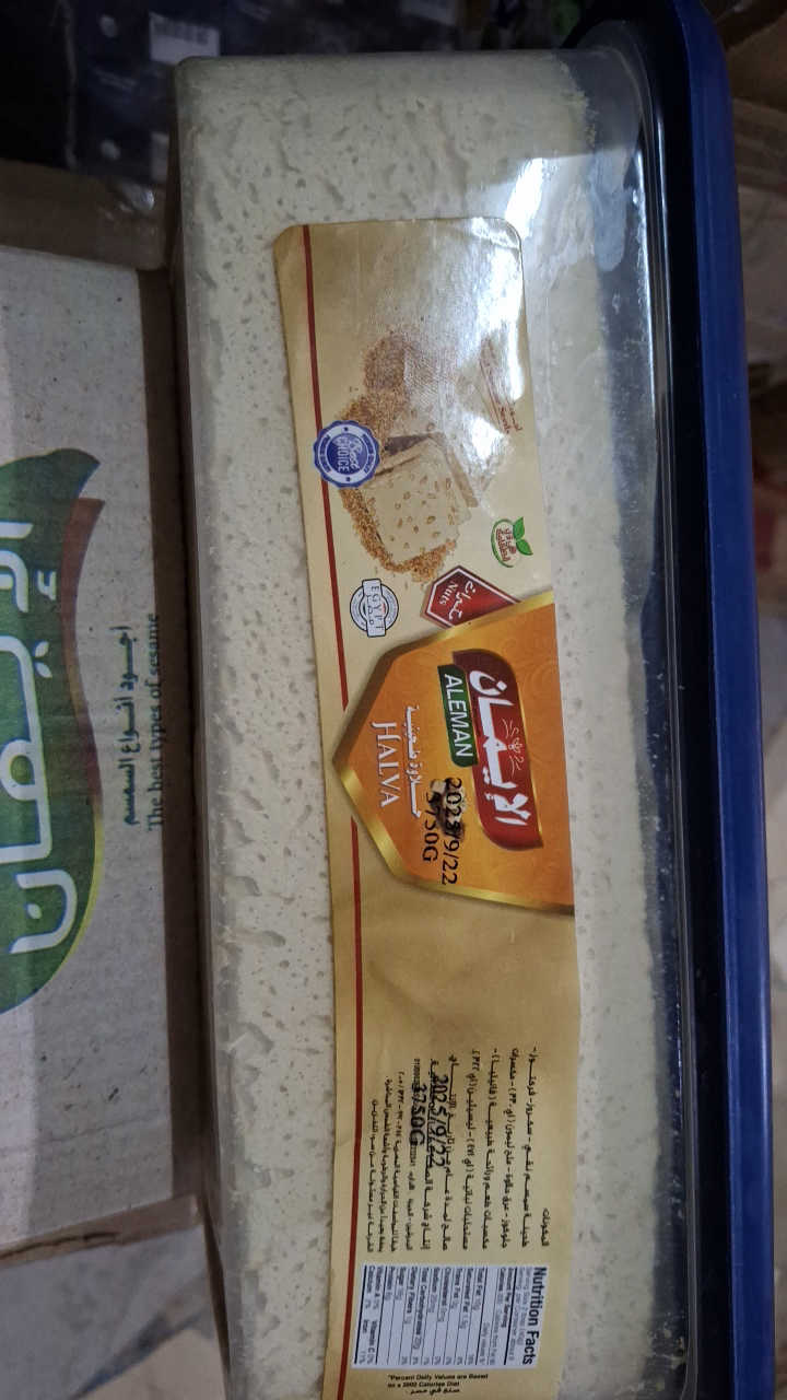 حلاوة الايمان 3750جرام