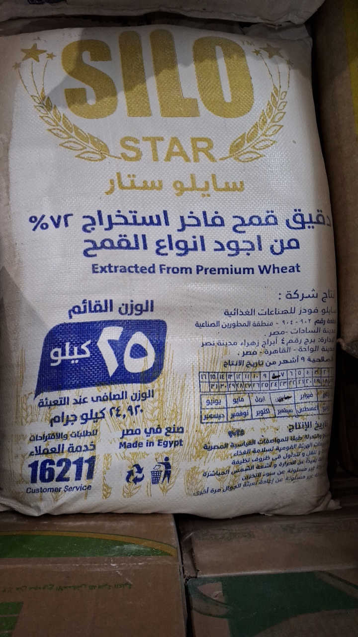 دقيق سايلو 25كيلو